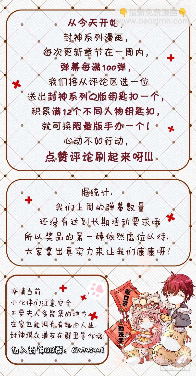 🍼都市封神 第七十二话  花卷成精 第13页