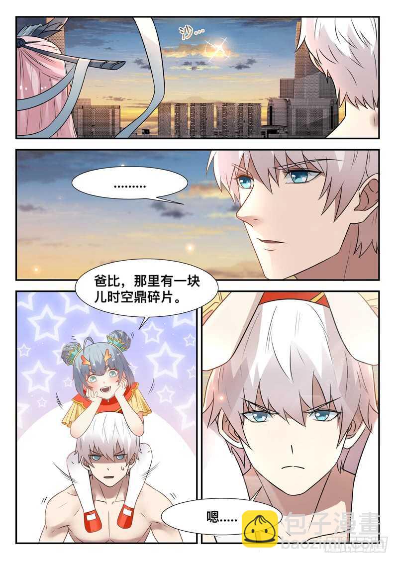🍼都市封神 第七十二话  花卷成精 第2页