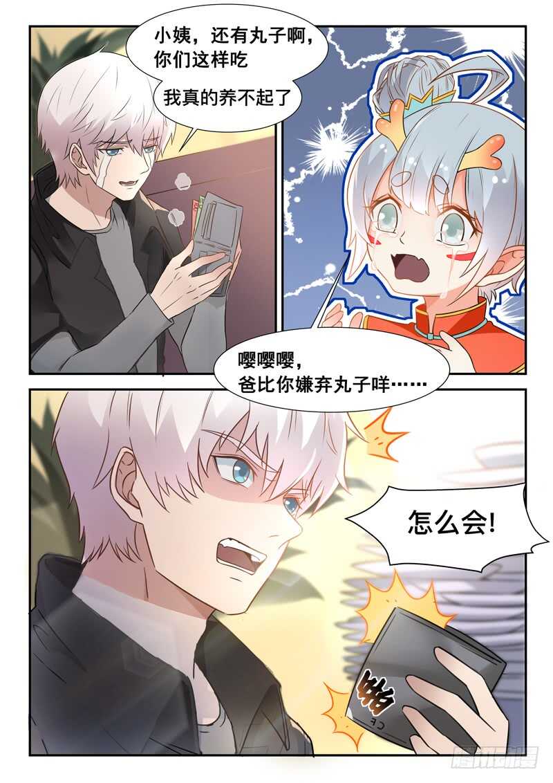 🍼都市封神 第七十二话  花卷成精 第6页
