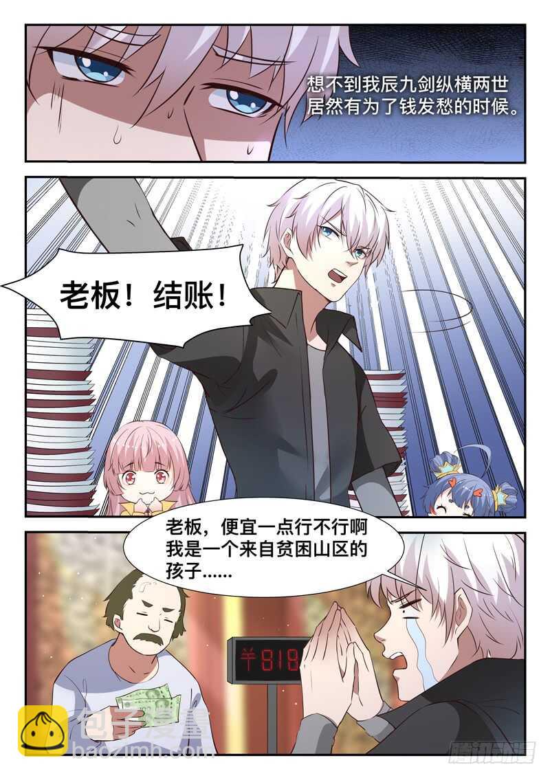 🍼都市封神 第七十二话  花卷成精 第7页