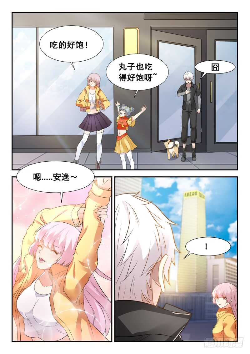 🍼都市封神 第七十二话  花卷成精 第8页