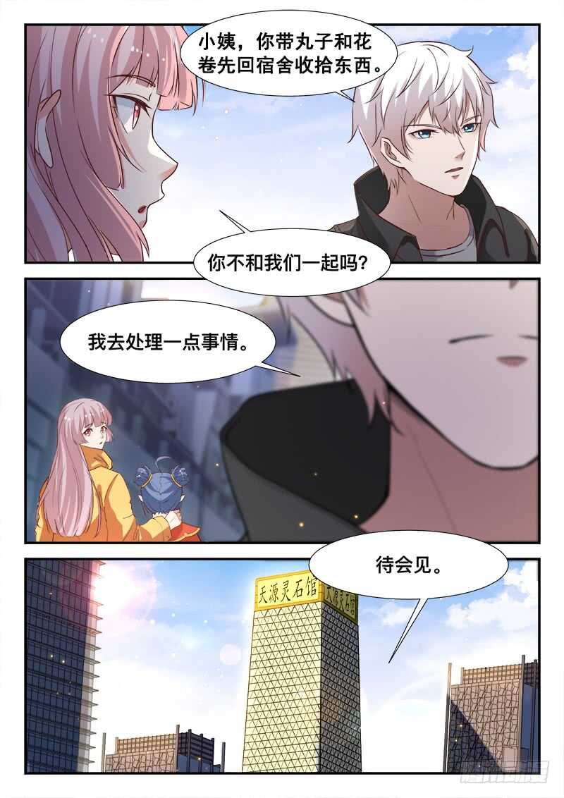 🍼都市封神 第七十二话  花卷成精 第9页