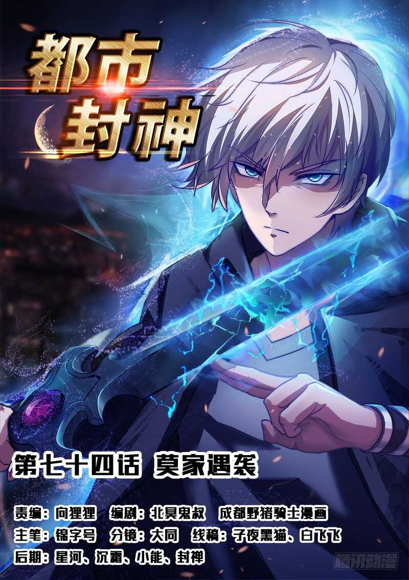 🍼都市封神 第七十三话 好大只猫咪~ 第1页