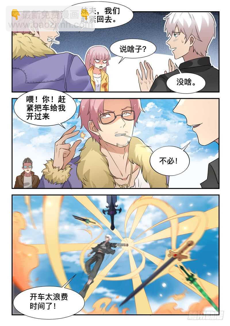 🍼都市封神 第七十三话 好大只猫咪~ 第10页