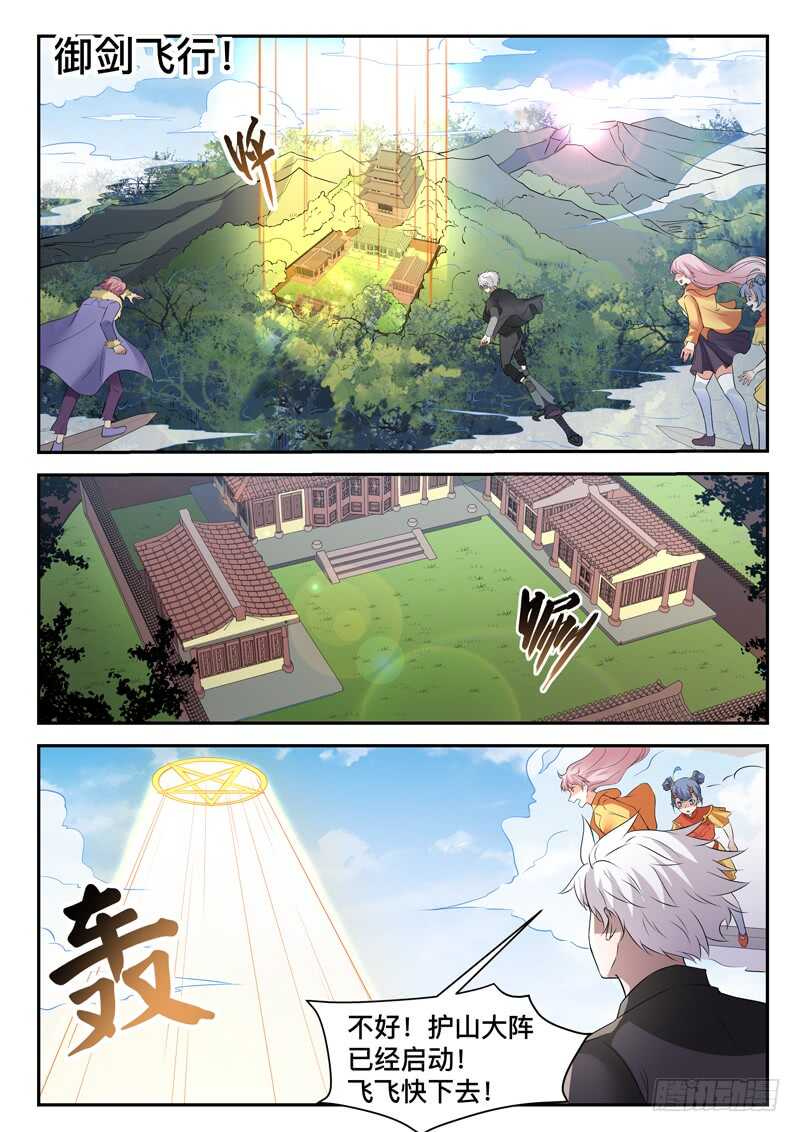 🍼都市封神 第七十三话 好大只猫咪~ 第11页