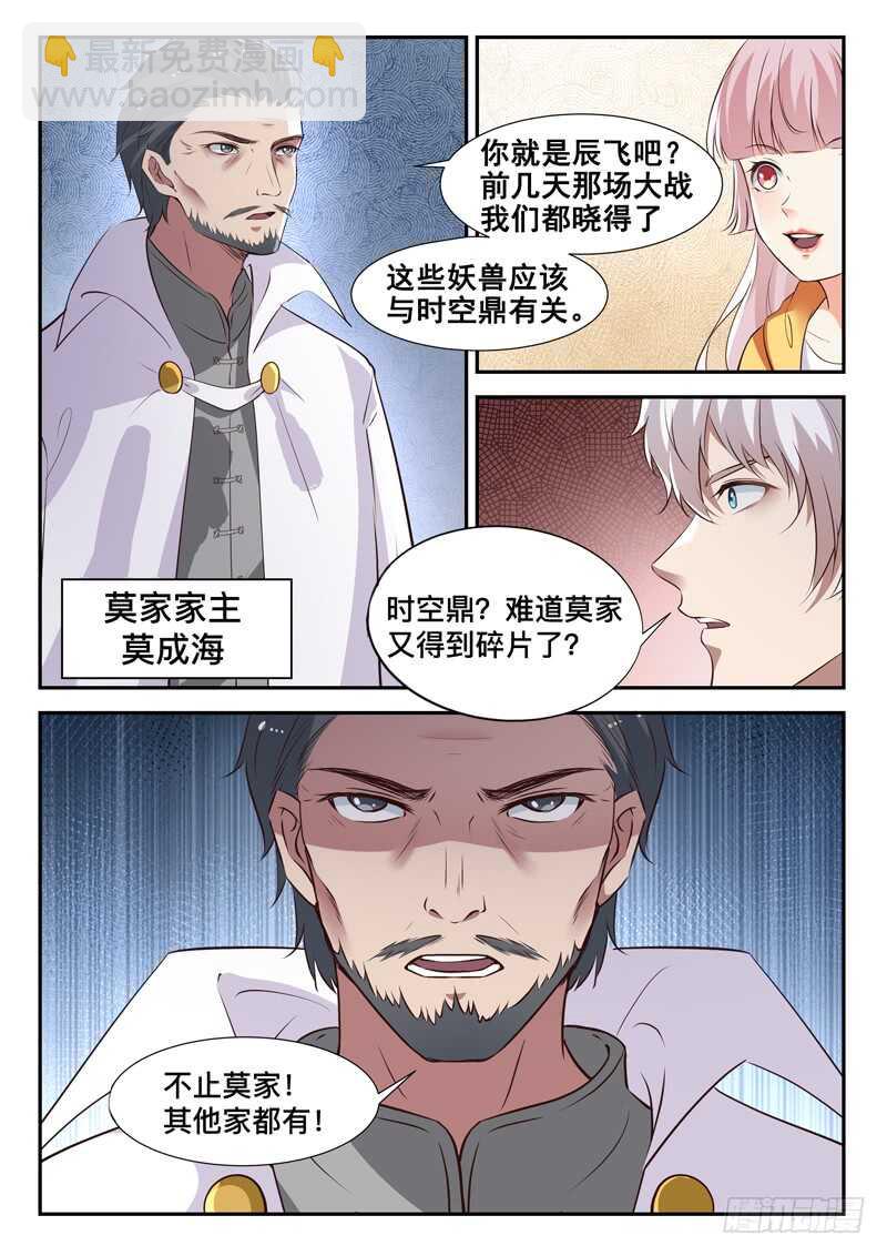 🍼都市封神 第七十三话 好大只猫咪~ 第15页