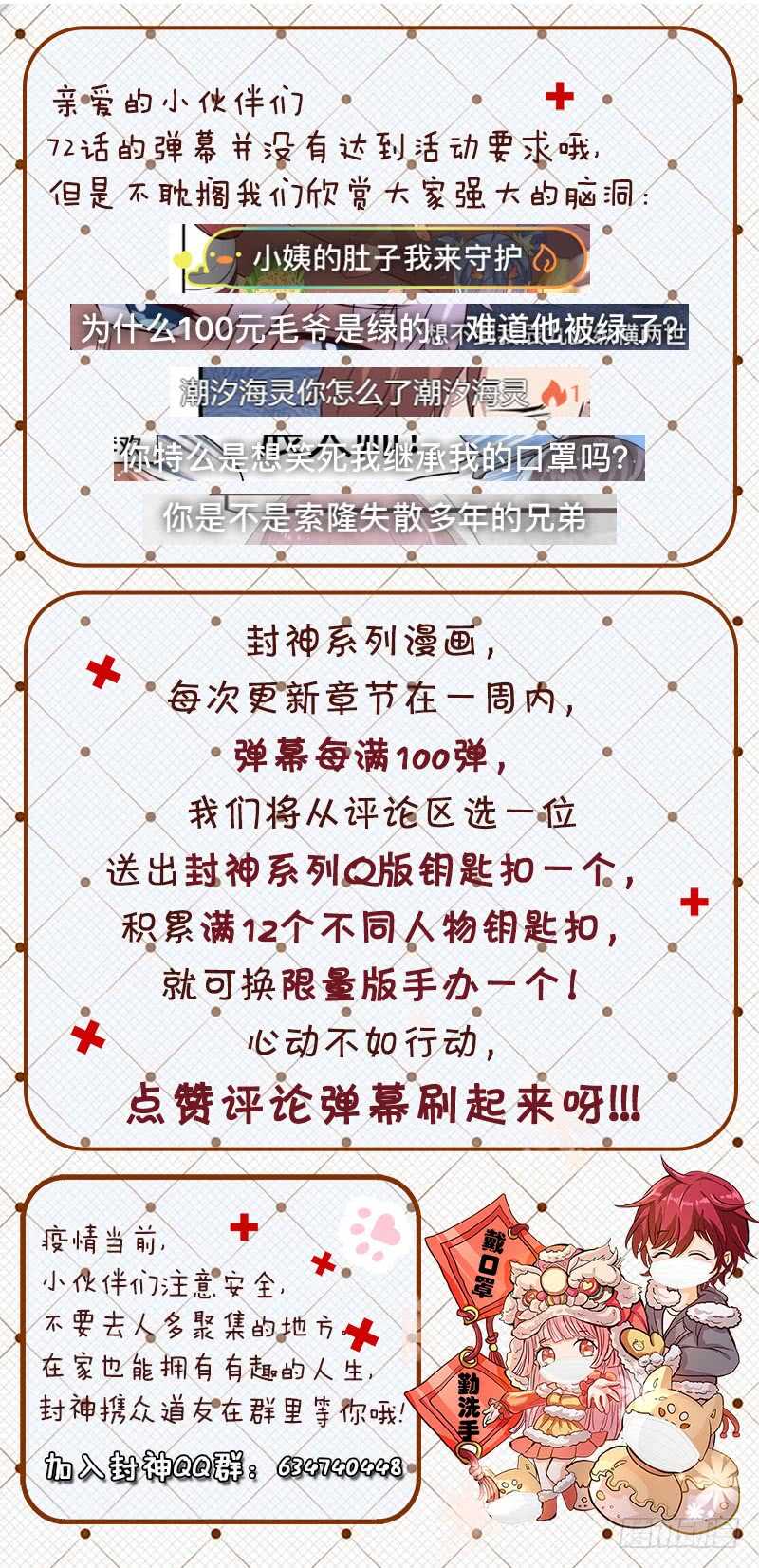 🍼都市封神 第七十三话 好大只猫咪~ 第16页