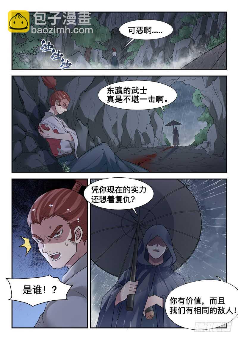 🍼都市封神 第七十三话 好大只猫咪~ 第2页