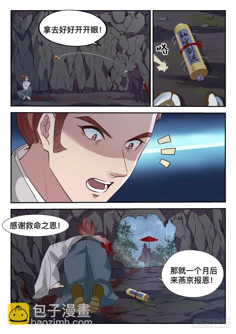 🍼都市封神 第七十三话 好大只猫咪~ 第3页