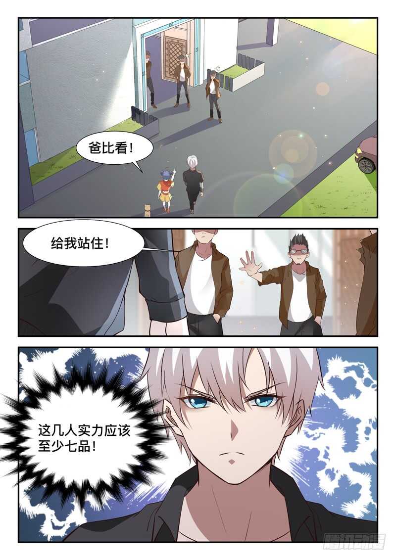 🍼都市封神 第七十三话 好大只猫咪~ 第5页