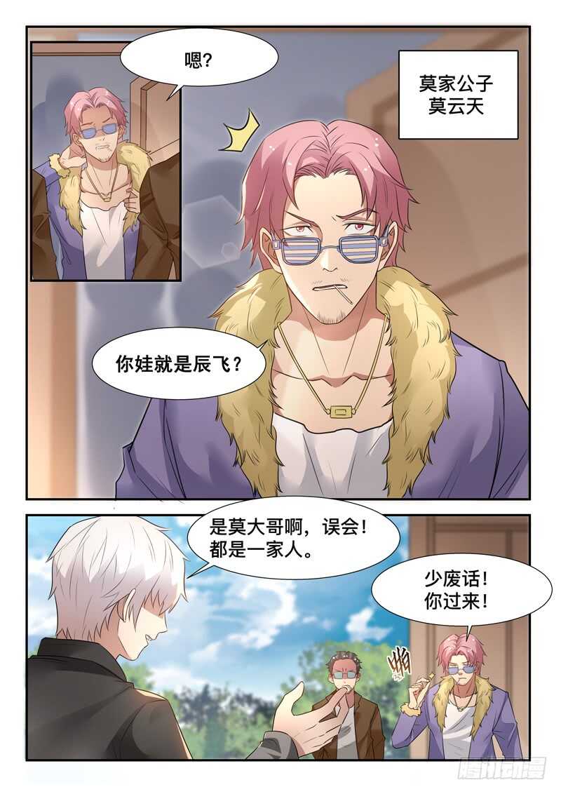 🍼都市封神 第七十三话 好大只猫咪~ 第6页