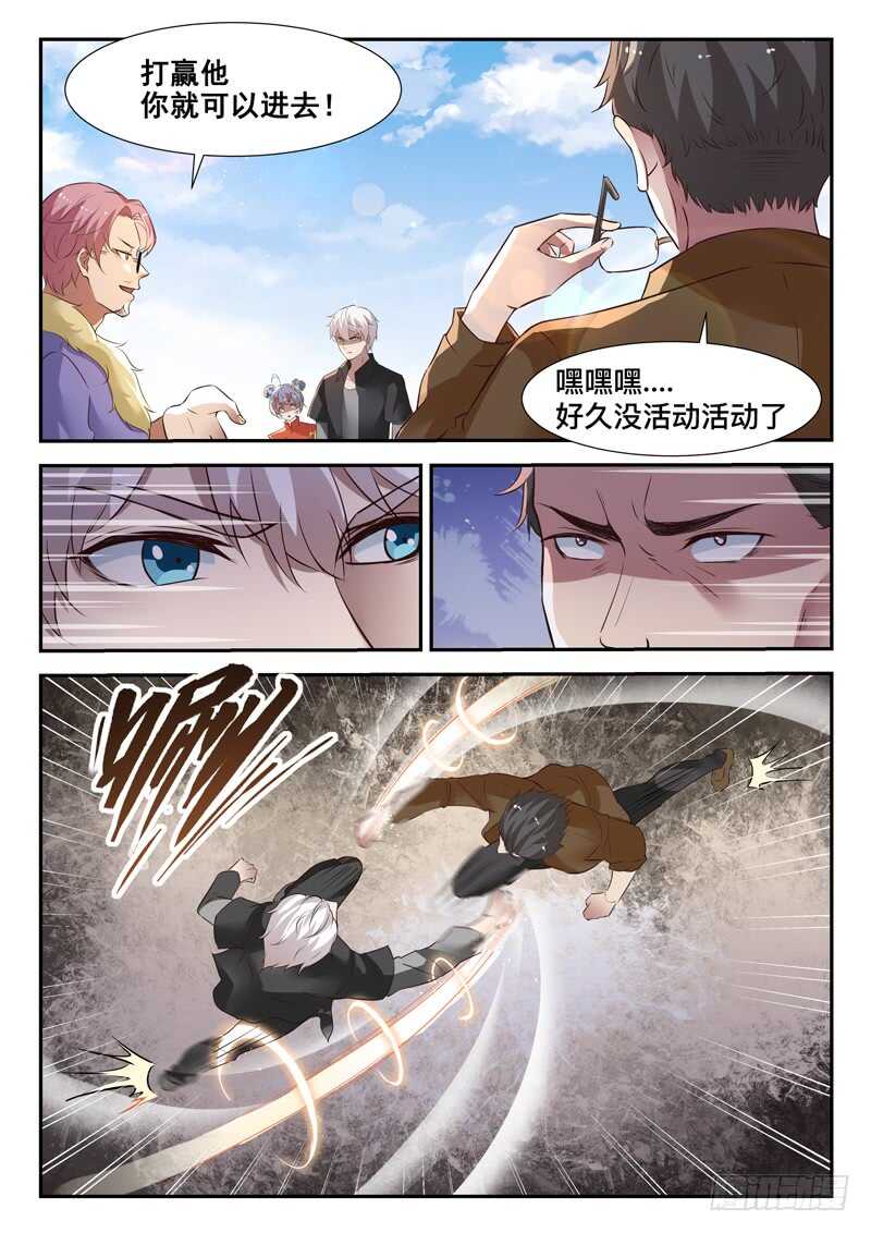 🍼都市封神 第七十三话 好大只猫咪~ 第7页