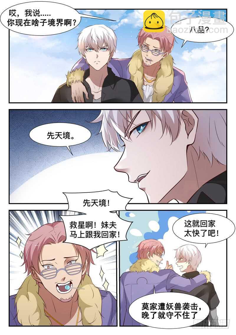 🍼都市封神 第七十三话 好大只猫咪~ 第9页