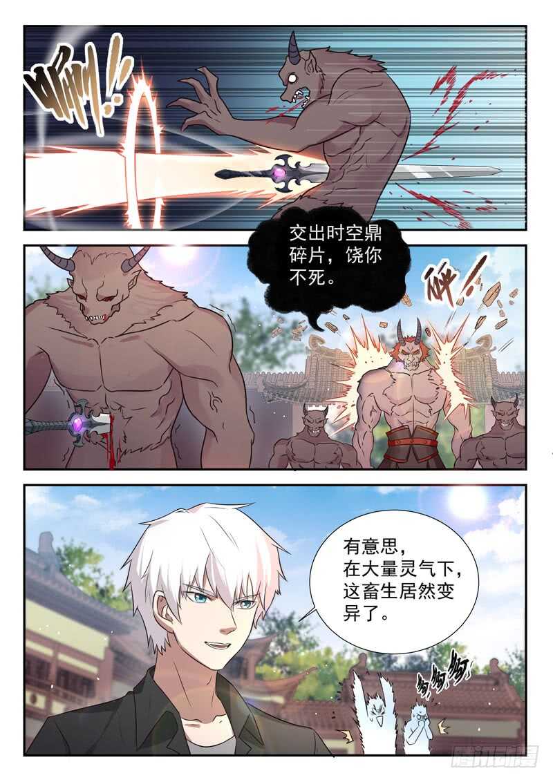 🍼都市封神 第七十五话 月姬现身 第2页