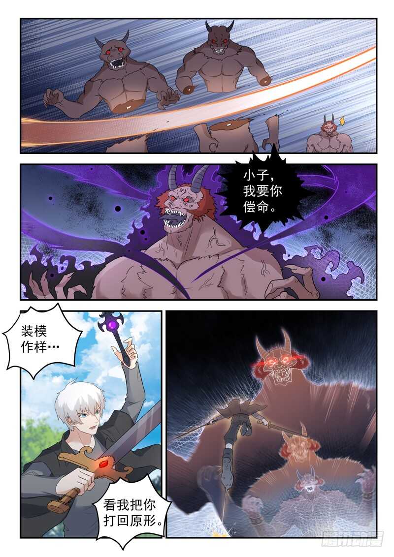 🍼都市封神 第七十五话 月姬现身 第5页