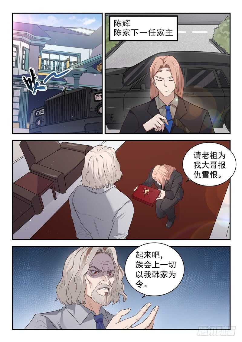 🍼都市封神 第七十五话 月姬现身 第6页