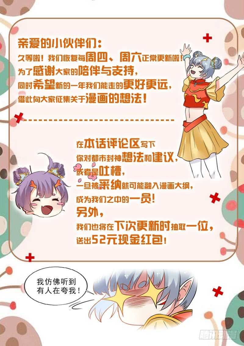 🍼都市封神 第七十五话 月姬现身 第7页