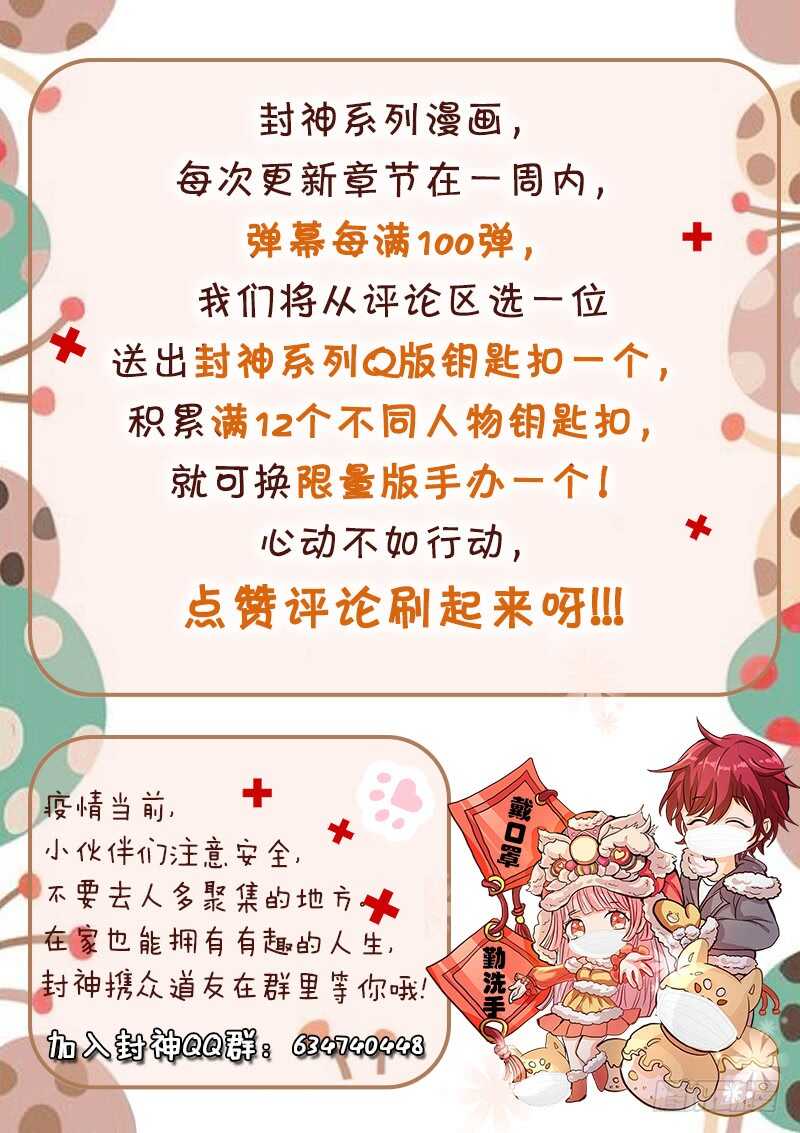 🍼都市封神 第七十五话 月姬现身 第8页