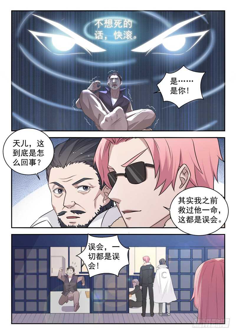 🍼都市封神 第七十七话  你全家都不舒服！ 第11页