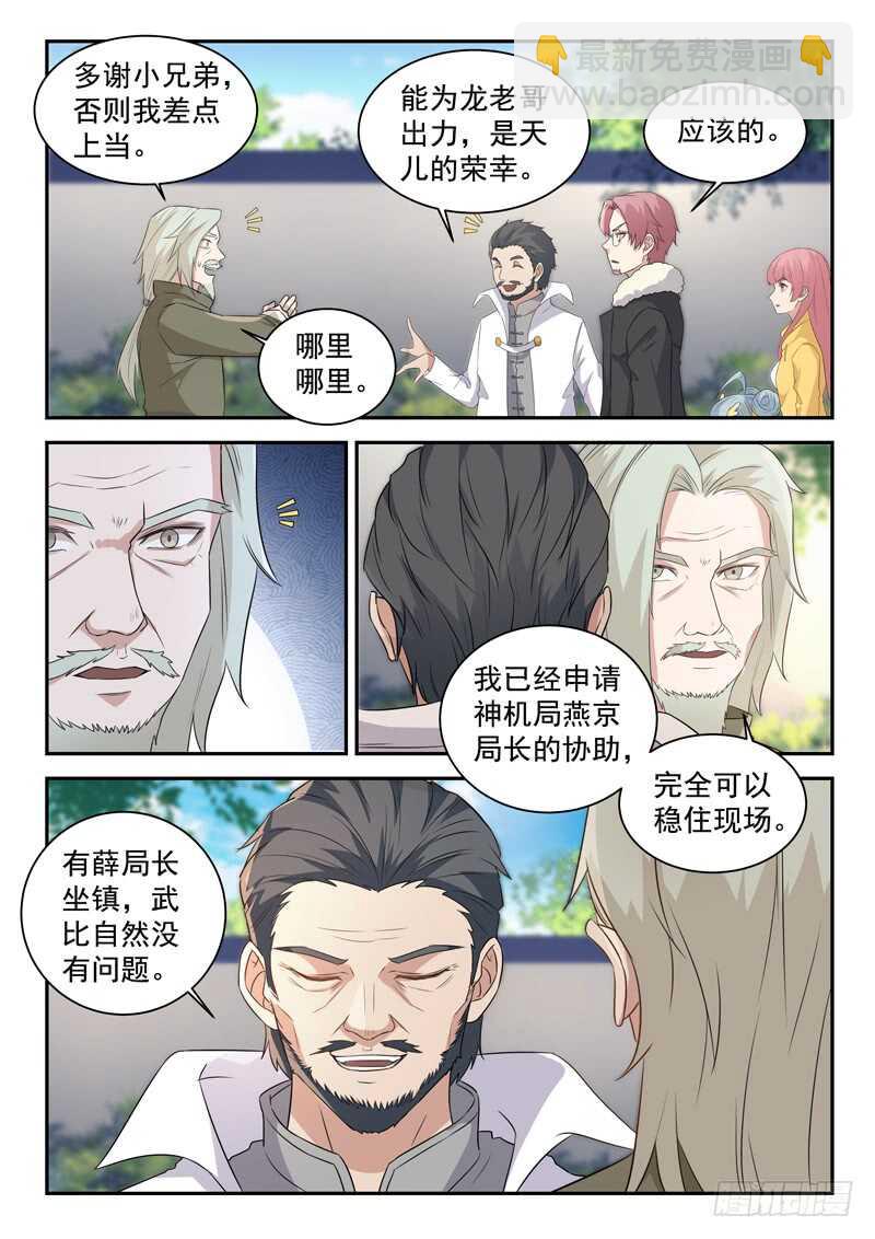 🍼都市封神 第七十七话  你全家都不舒服！ 第12页