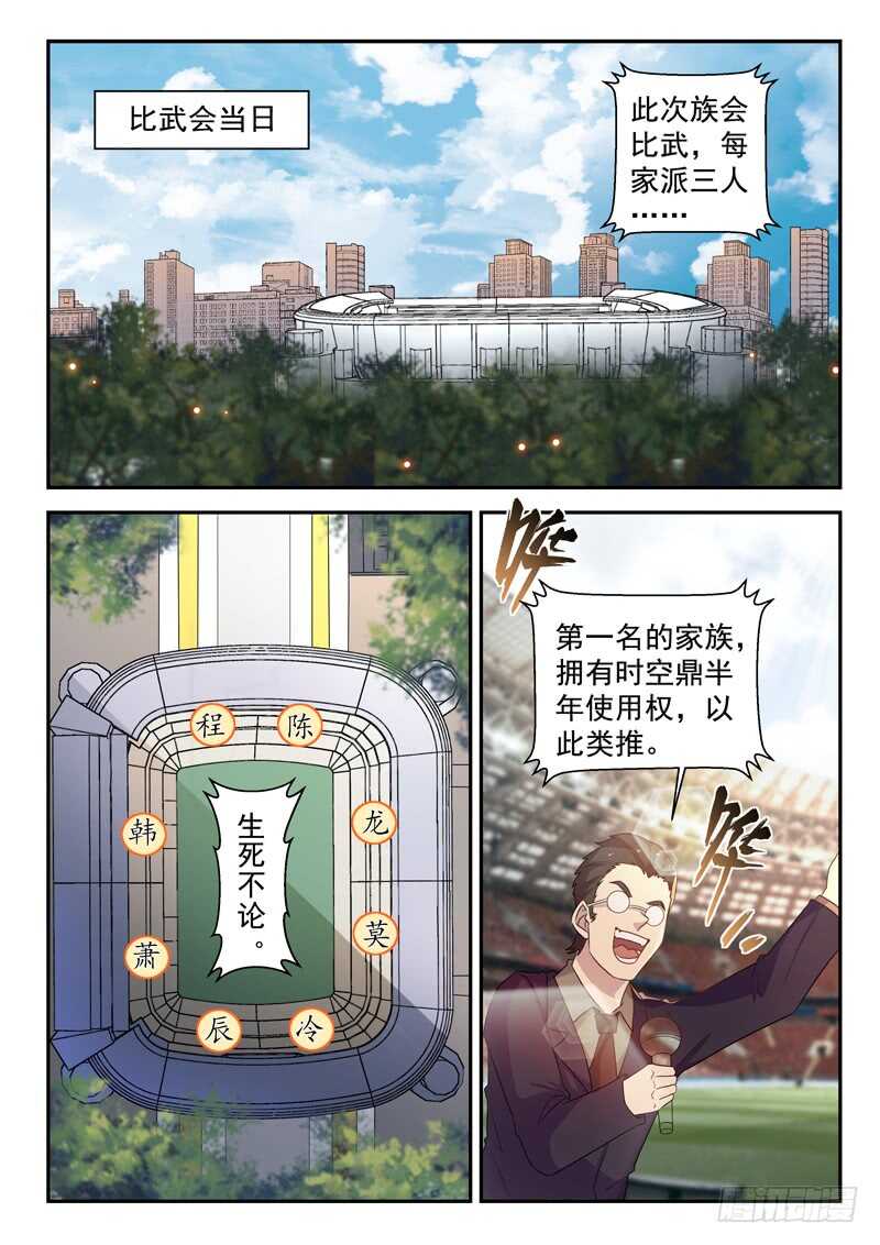 🍼都市封神 第七十七话  你全家都不舒服！ 第14页
