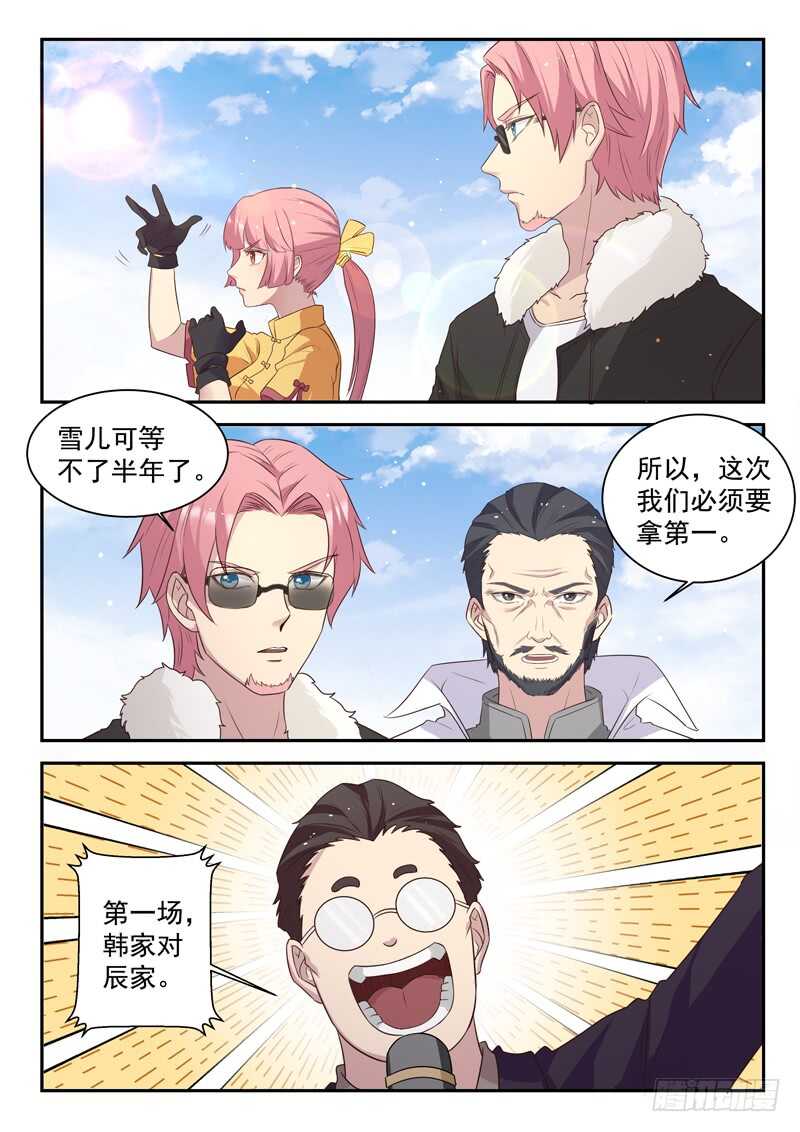 🍼都市封神 第七十七话  你全家都不舒服！ 第15页