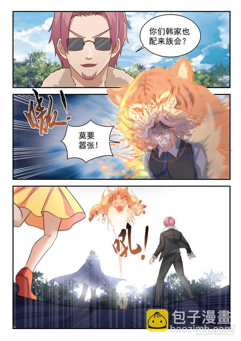 🍼都市封神 第七十七话  你全家都不舒服！ 第2页