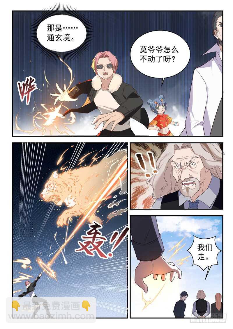 🍼都市封神 第七十七话  你全家都不舒服！ 第3页