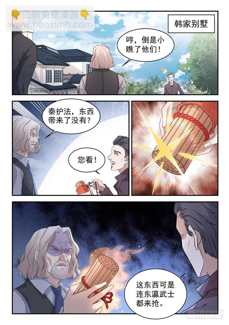 🍼都市封神 第七十七话  你全家都不舒服！ 第4页