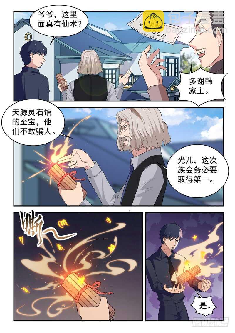 🍼都市封神 第七十七话  你全家都不舒服！ 第5页