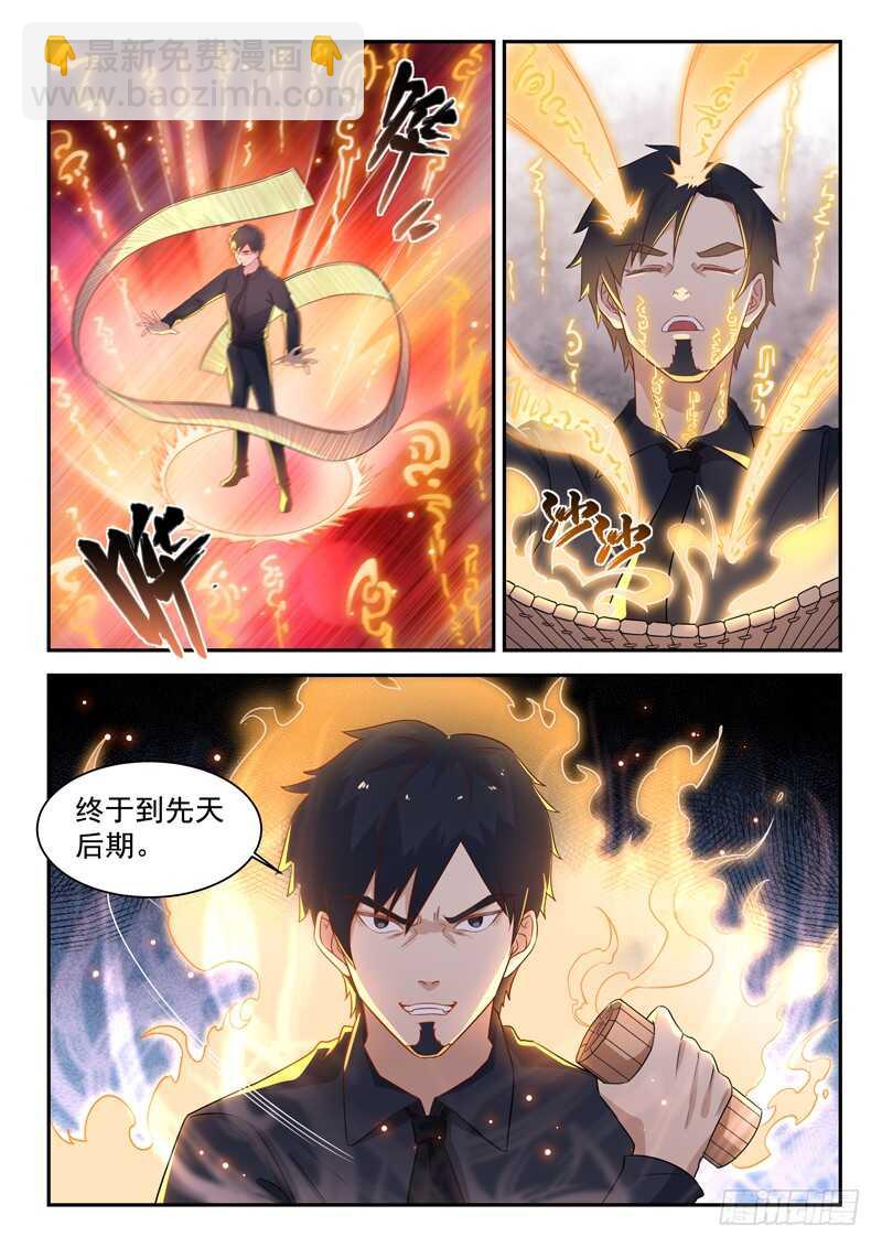 🍼都市封神 第七十七话  你全家都不舒服！ 第6页