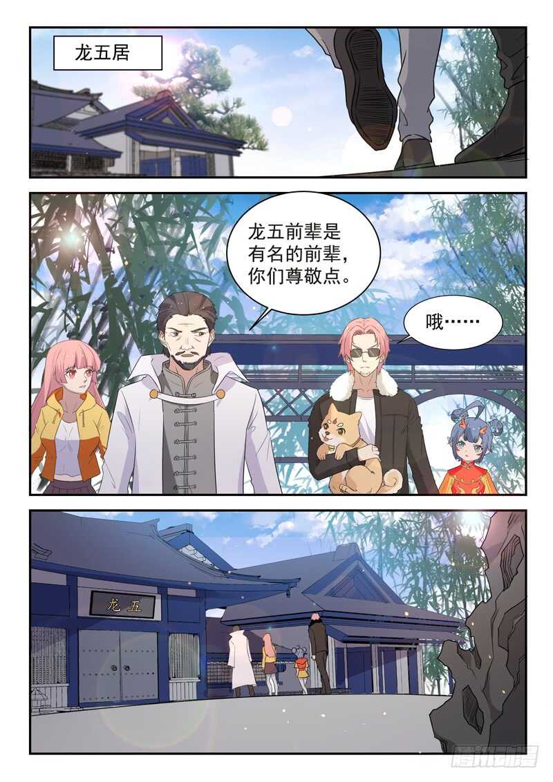 🍼都市封神 第七十七话  你全家都不舒服！ 第7页