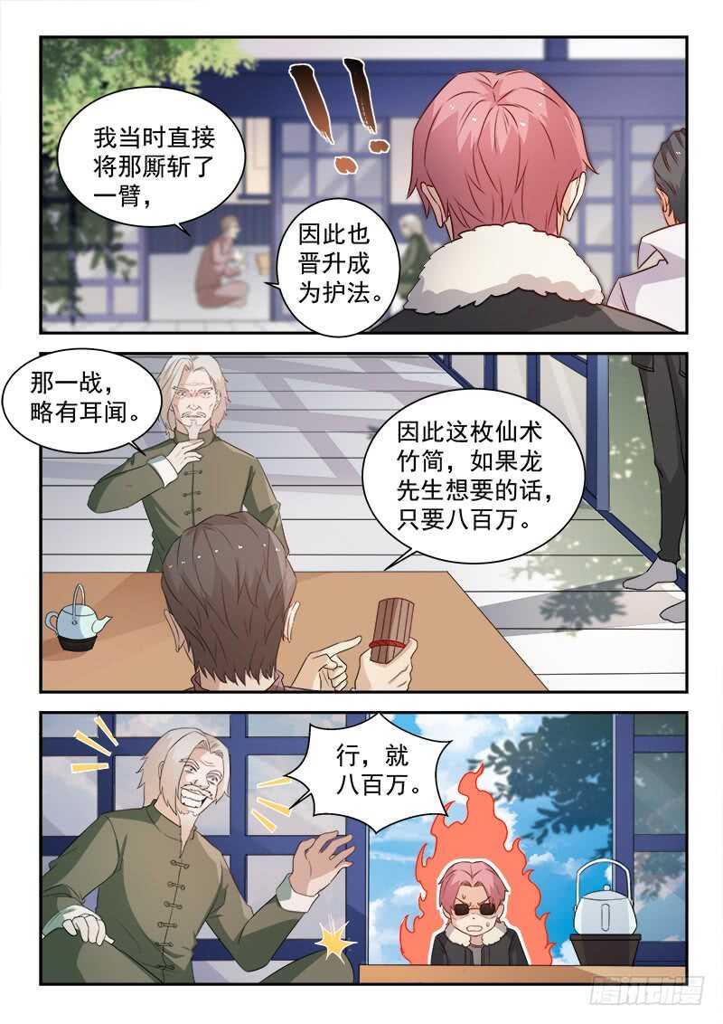 🍼都市封神 第七十七话  你全家都不舒服！ 第8页