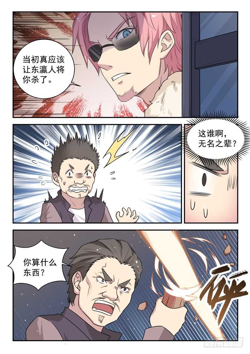 🍼都市封神 第七十七话  你全家都不舒服！ 第9页