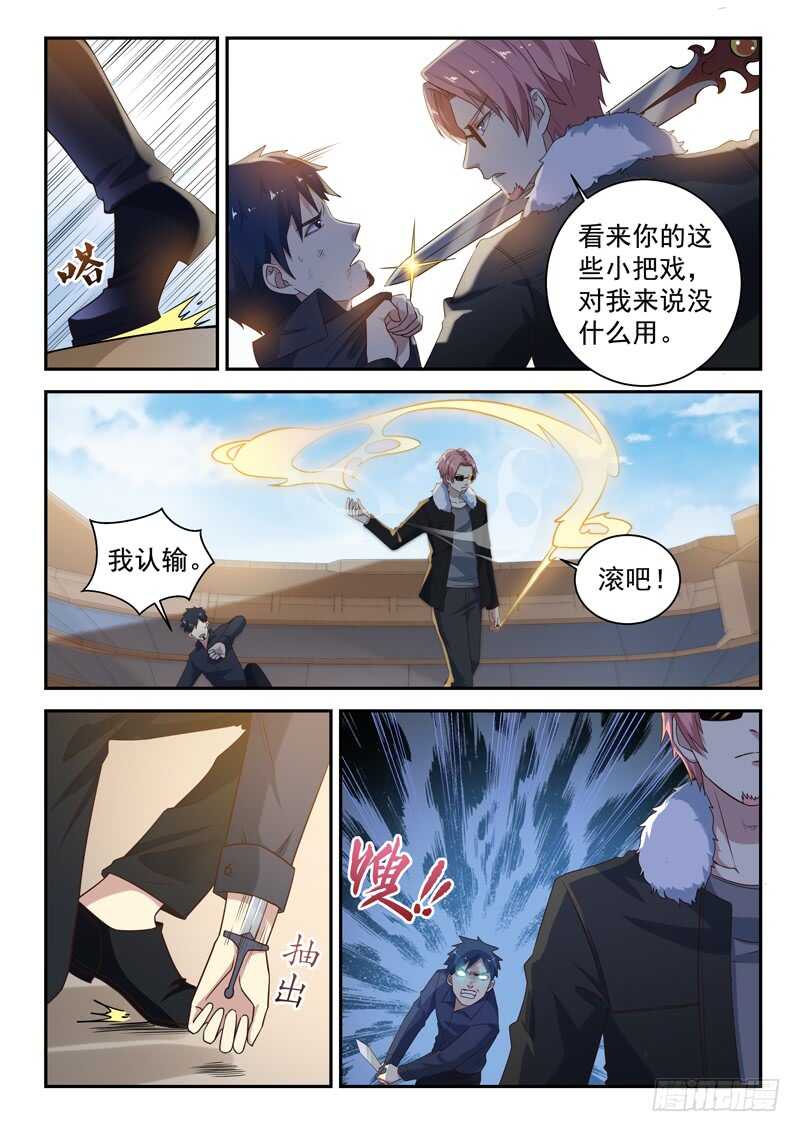 🍼都市封神 第七十九话  我只会瞪眼睛 第10页