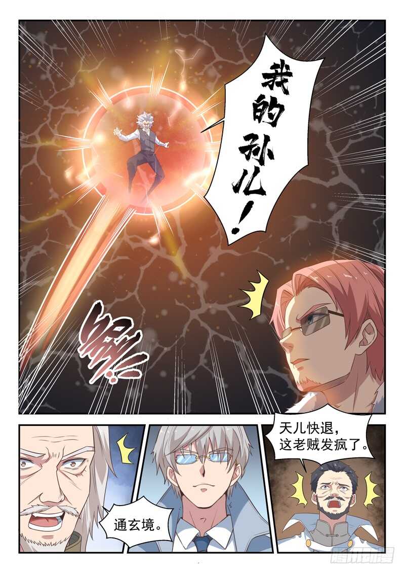 🍼都市封神 第七十九话  我只会瞪眼睛 第12页