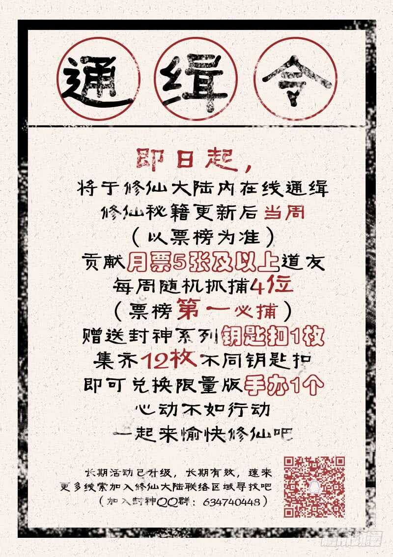 🍼都市封神 第七十九话  我只会瞪眼睛 第16页