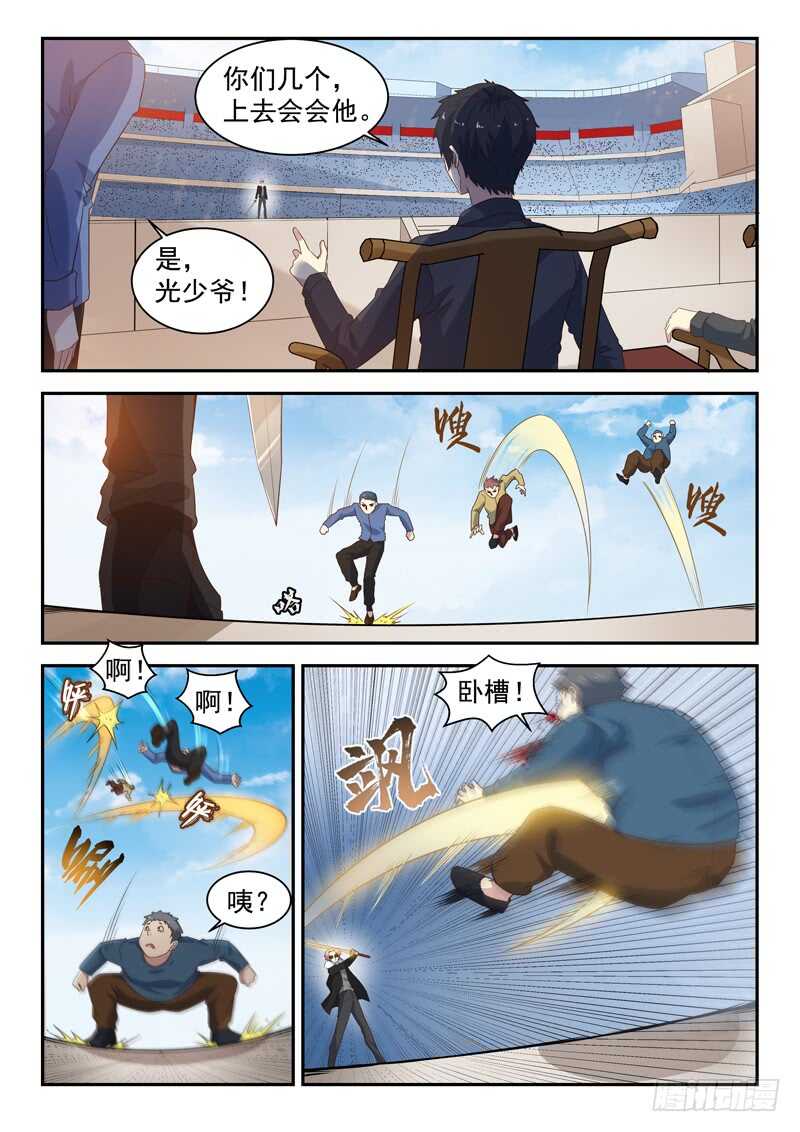 🍼都市封神 第七十九话  我只会瞪眼睛 第2页