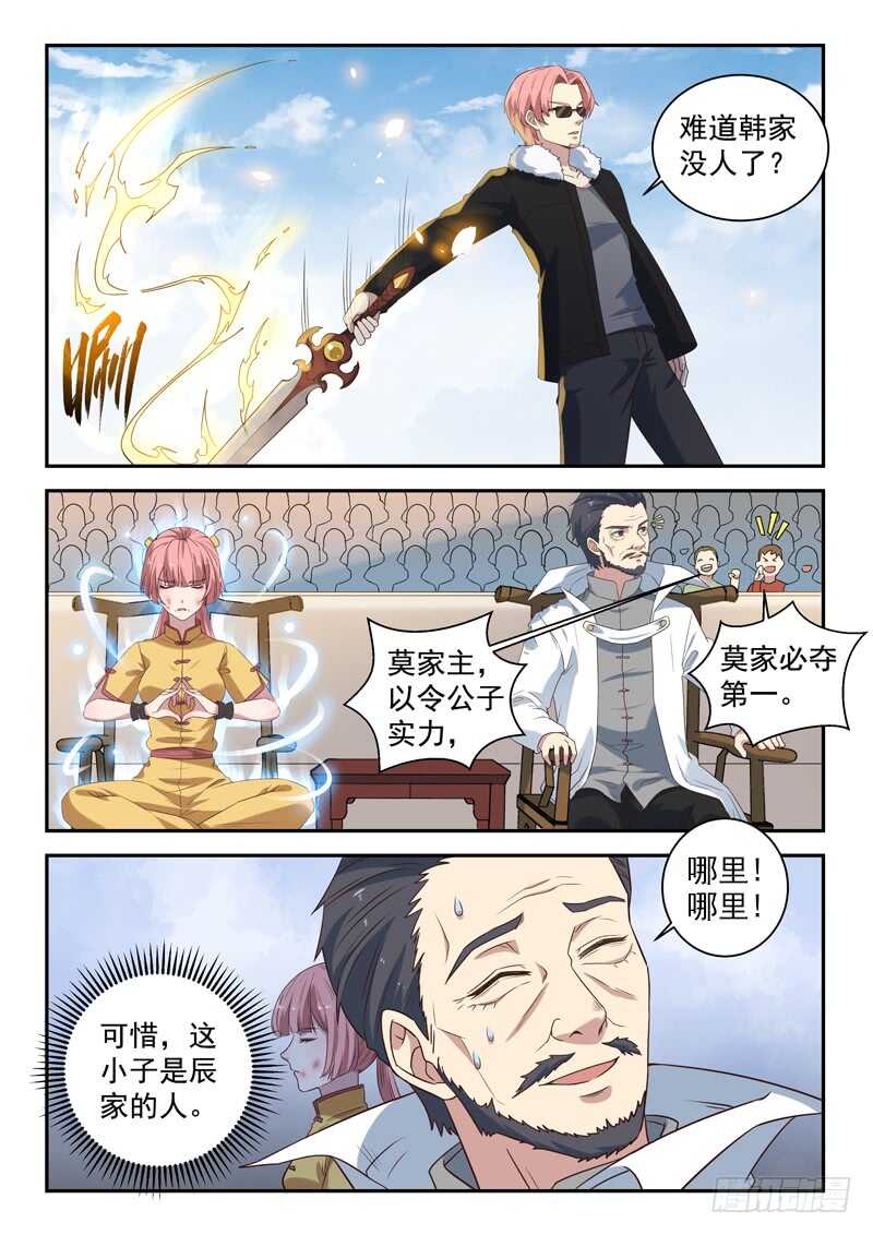 🍼都市封神 第七十九话  我只会瞪眼睛 第3页
