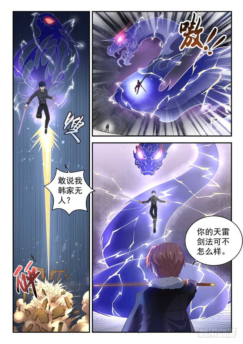 🍼都市封神 第七十九话  我只会瞪眼睛 第4页