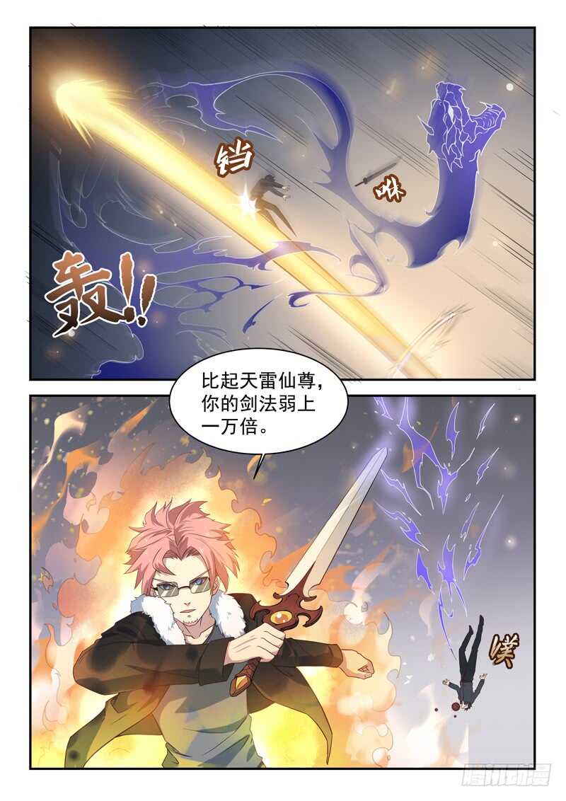 🍼都市封神 第七十九话  我只会瞪眼睛 第6页