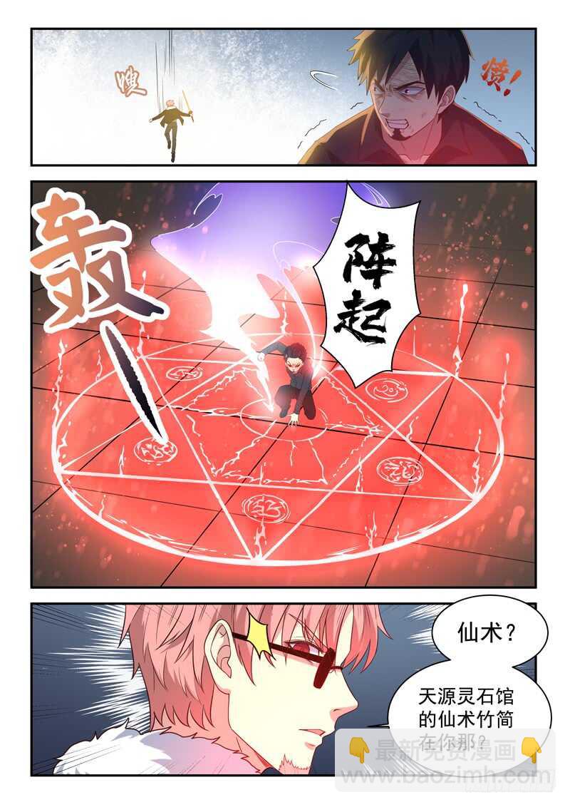 🍼都市封神 第七十九话  我只会瞪眼睛 第7页