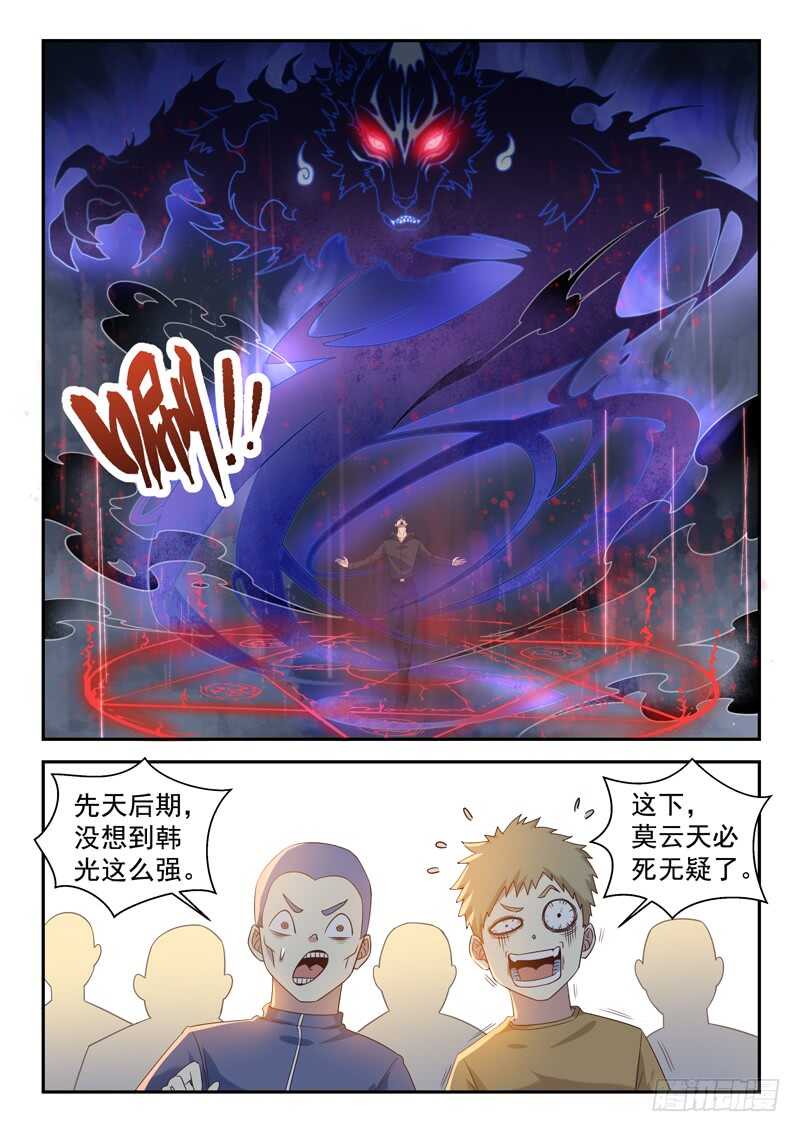 🍼都市封神 第七十九话  我只会瞪眼睛 第8页