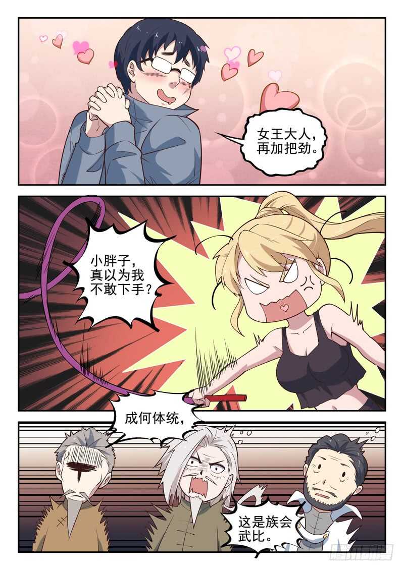 🍼都市封神 第八十一话 越抹越黑 第10页