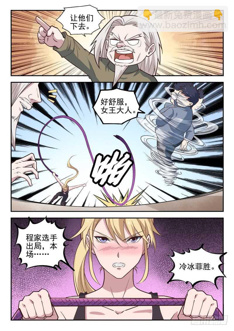 🍼都市封神 第八十一话 越抹越黑 第11页