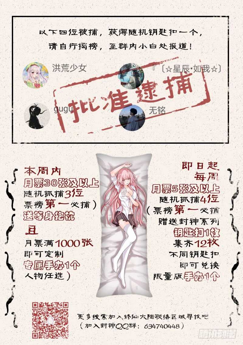 🍼都市封神 第八十一话 越抹越黑 第12页