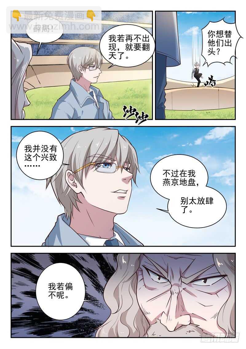 🍼都市封神 第八十一话 越抹越黑 第2页