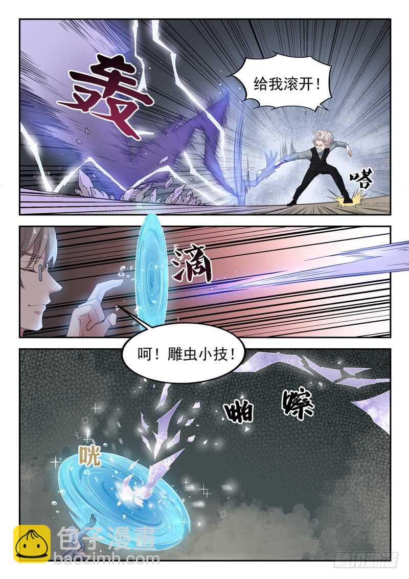 🍼都市封神 第八十一话 越抹越黑 第3页