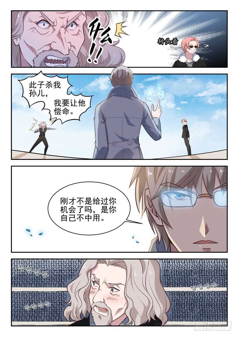 🍼都市封神 第八十一话 越抹越黑 第4页