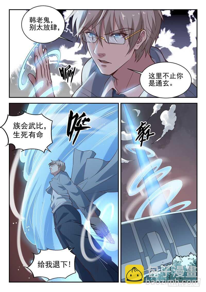🍼都市封神 第八十一话 越抹越黑 第6页